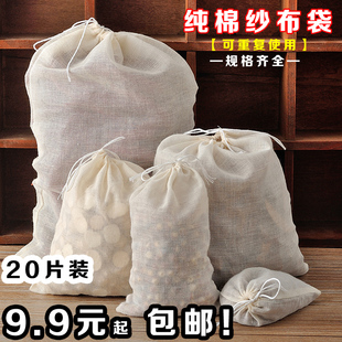 料包袋纯棉沙布 煲鱼隔渣袋茶包袋多次用 食品级中药纱布过滤网袋