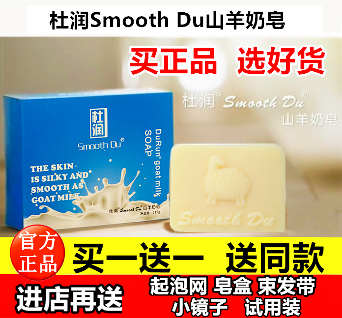 SmoothDu澳洲滋润卸妆补水天然清洁面手工皂 杜润山羊奶皂官方正品