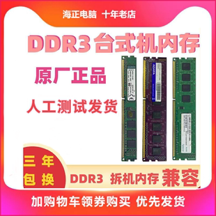 1600 1866 保三年 金士顿DDR3 电脑内存拆机三代1333 2G台式