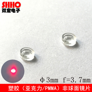 小尺寸3mm激光聚焦透镜平凸准直镜片光学镜头短焦距3.7和2.3可选