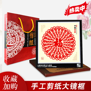 中国风特色剪纸镜框摆件挂件配礼盒手提袋红色喜庆出国礼品