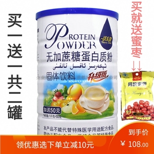 蛋白粉 2罐礼品袋装 买1送1共2罐优乐健无加蔗糖蛋白质粉1050g