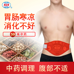 505神功元 气袋 护胃暖胃腰带胃痛消化不好调理肠胃中药 成人型