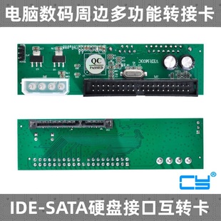CY辰阳 2.5寸SATA硬盘转IDE口转接板 PATA串口转并口转接板 SATA