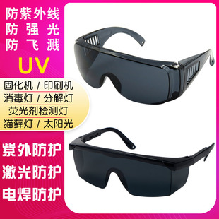 电焊护目镜防紫外线UV激光防护镜焊工专用眼镜防强光氩弧焊灰墨镜