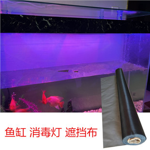 鱼缸消毒灯遮挡盖布防辐射专用布料耐高温防水植物杀菌实验室防护
