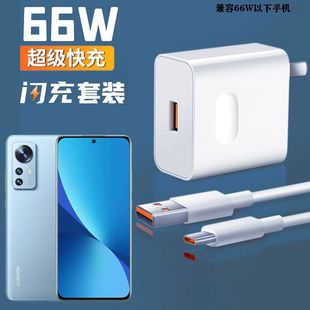 适用66W充电器头小米12X超级快充头Xiaomi12X手机充电线闪充插头