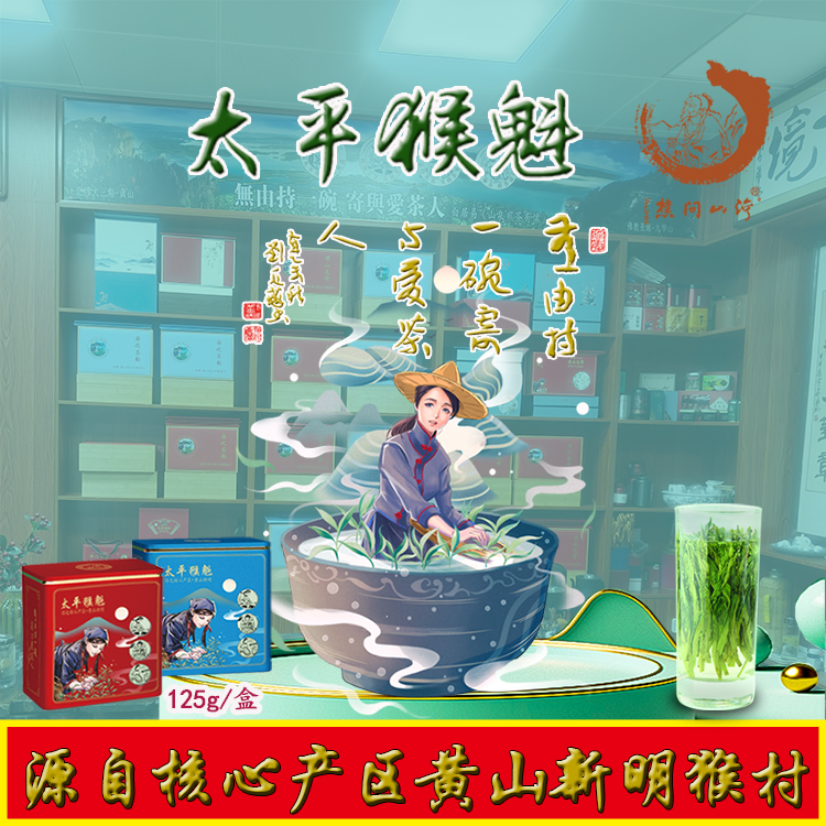 茶125g罐预售 湾山问樵2024年春茶绿茶正宗核心产地猴村太平猴魁