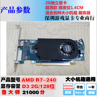AMD 机独立显卡2G高清HDMI接口2K支持双屏不用接电源 240台式