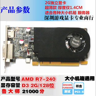 AMD 机独立显卡2G高清HDMI接口2K支持双屏不用接电源 240台式