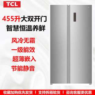 TCL R455V3 455升风冷无霜大容量对开双门一级能效节能超薄冰箱