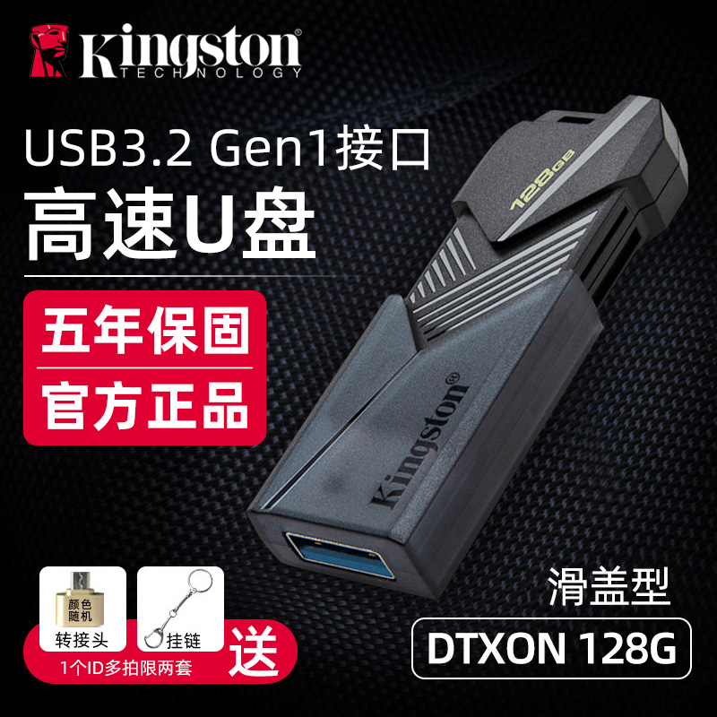 金士顿U盘128g大容量官方正品 64g高速DTXON 机系统优盘 256G电脑装