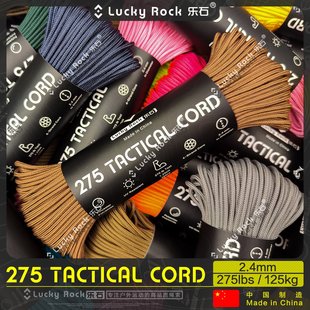 尼龙纤维275磅2.4毫米户外手链编织用品2.4mm伞绳 战术绳 乐石