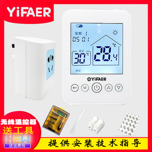依法儿YiFAER壁挂炉温控器无线有线地暖智能WIFI手机控制温控器