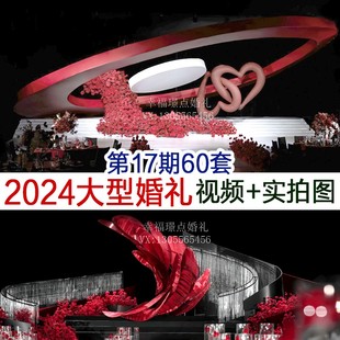 2024大型主题创意婚礼堂布置图片视频韩式 水晶花园婚礼效果图案例