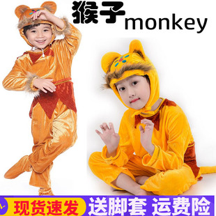 元 旦儿童动物演出服装 猴子金丝猴棕猴男女童表演服舞台话剧秋冬款