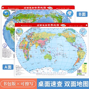 中国地图出版 一张双面 小号地图 书包版 国家行政人口地区 桌面速查世界地图 A4学生地图迷你 世界地形图 2024新版
