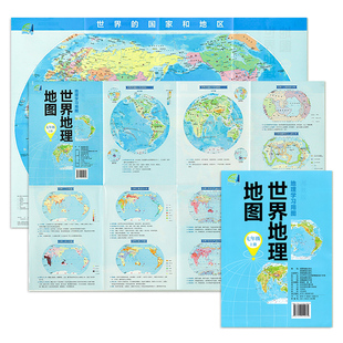 考点提炼 高清印刷 世界地理地图七年级上册 地理学习实用图 世界地图 地理知识点 折叠覆膜 湘教版