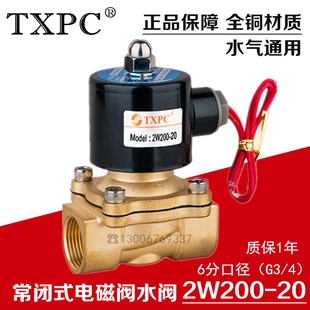 AC220V TXPC DN20气阀 DC24V 6分常闭电磁阀水阀2W200 DC12V
