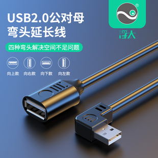 浮太usb2.0延长线弯头90度上下左右USB公对母充电延长线车载USB连接线插座电源小风扇手机电脑通用4芯屏蔽线