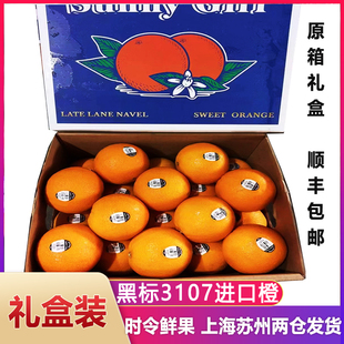 黑标3107进口橙当季 礼盒装 8斤 顺丰 时令新鲜水果水嫩多汁橙