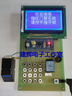 基于STM32单片机指纹电子密码 锁设计 成品 LCD12864显示设计套件