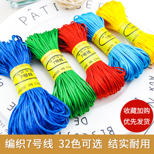 中国结线材编织手工线手链项链本命年红绳子编织项链绳 7号线20米