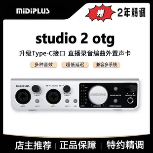 USB外置声卡OTG直连直播录音唱歌有声书配音 Studio2OTG新款 MIDI