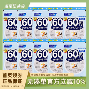 日本直邮 10包 男性60岁60代八合一老年综合维生素营养素30日