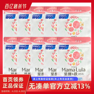 日本直邮FANCL孕妇用叶酸铁 mama 孕中孕后都可服用10包 lula备孕