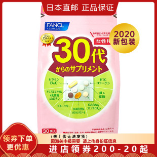 日本进口FANCL芳珂30岁成人女性女士复合综合维生素片营养素30日