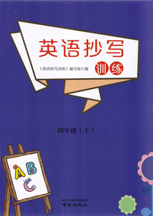 社 英语抄写训练四年级上册4年级上册南京出版 译林版