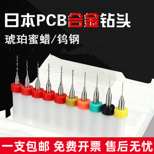 2.5mm 日本PCB钻头合金钨钢线路板电路板微型钻头合金钨钢钻头0.2