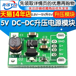 移动电源升压模块 DC升压电源模块板 0.9V～5V升5V USB