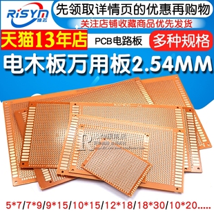 电木板万能板线路板万用板2.54MM PCB电路板洞洞板焊接9