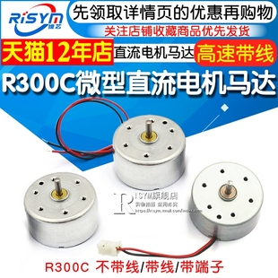 R300C 交流电 带线电机 高速马达带线不带线 微型直流电机马达