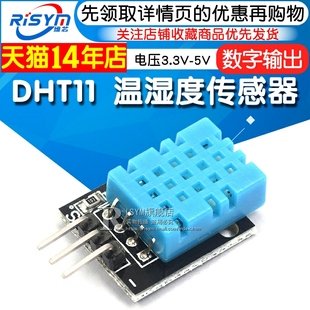 电压3.3V DHT11 11模块 温湿度传感器 数字输出 电子积木 DHT