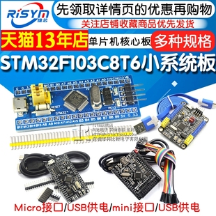 STM32F103C8T6单片机开发板最小系统板C6T6核心板ARM实验板学习板
