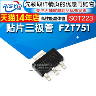 高性能晶体管 Risym SOT223 PNP型 贴片三极管 封装 FZT751