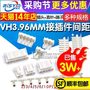 10P 直针座 弯针座 插头 端子2 VH3.96接插件间距3.96MM