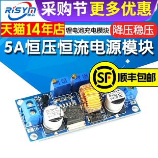 大电流5A恒压恒流降压电源模块LED驱动锂电池充电模块稳压 Risym