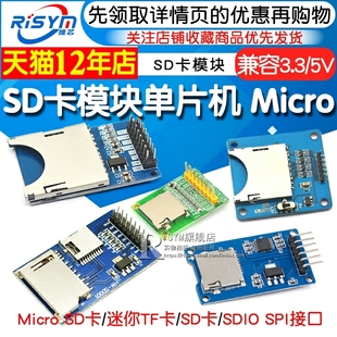 SD卡模块单片机 SPI接口 SD卡模块CH376S 迷你TF卡读写器 Micro