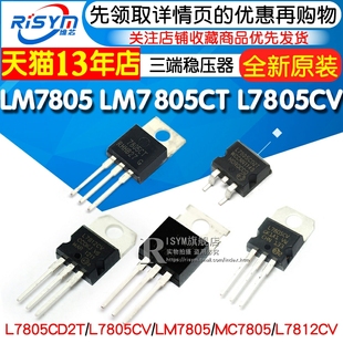 L7812CV 三端稳压器三极管L7805CV CD2T LM317T LM7805CT LM7805