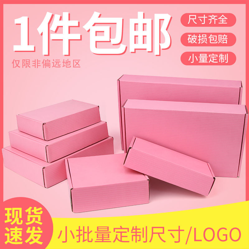 粉色飞机盒 3层瓦楞纸包装 明星出卡咕卡通用运输邮政小纸箱 服装
