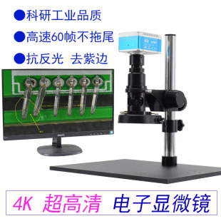 4K超高清电子工业显微镜抗反光测量检测IC芯片电路科研实验维修