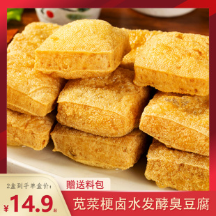 包邮 绍兴臭豆腐正宗白色生胚油炸零食小吃送调料厂家直销豆制品