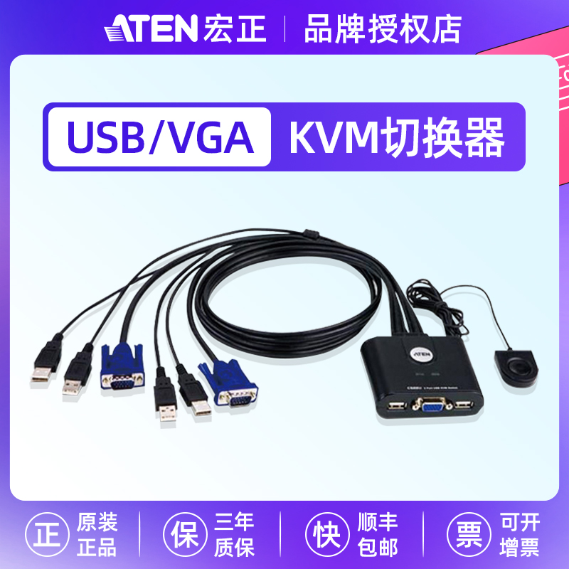 原装 ATEN宏正CS22U高清KVM切换器VGA共享器2进1出电脑共享显示器USB鼠标键盘二进一出切屏器 正品