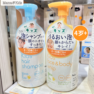 日本mamakids儿童洗发水沐浴露中大童专用4岁6岁10岁以上男童女童