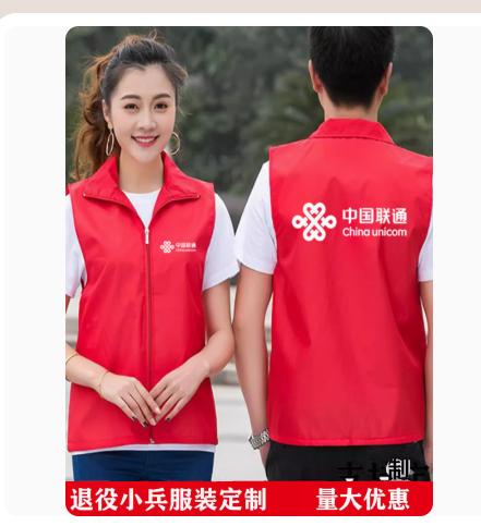 背心印字 中国联通宽带马甲工作服定制义工劳务公司宣传广告活动装