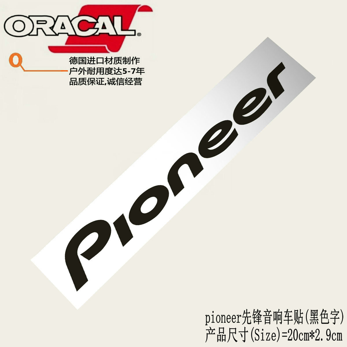 车身贴花 Pioneer先锋汽车音响品牌商标车贴纸pioneer音响系统改装